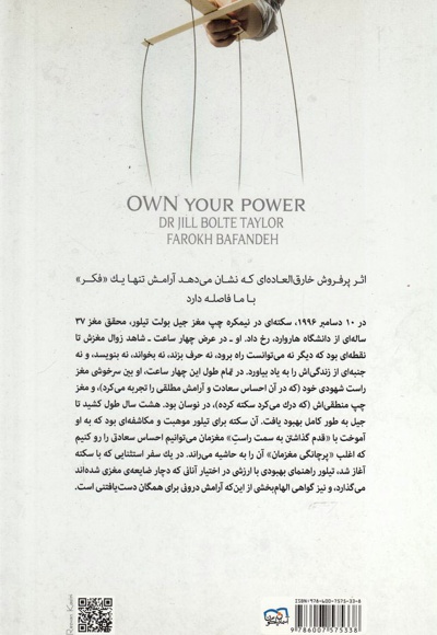 قدرت تان را در اختیار بگیرید